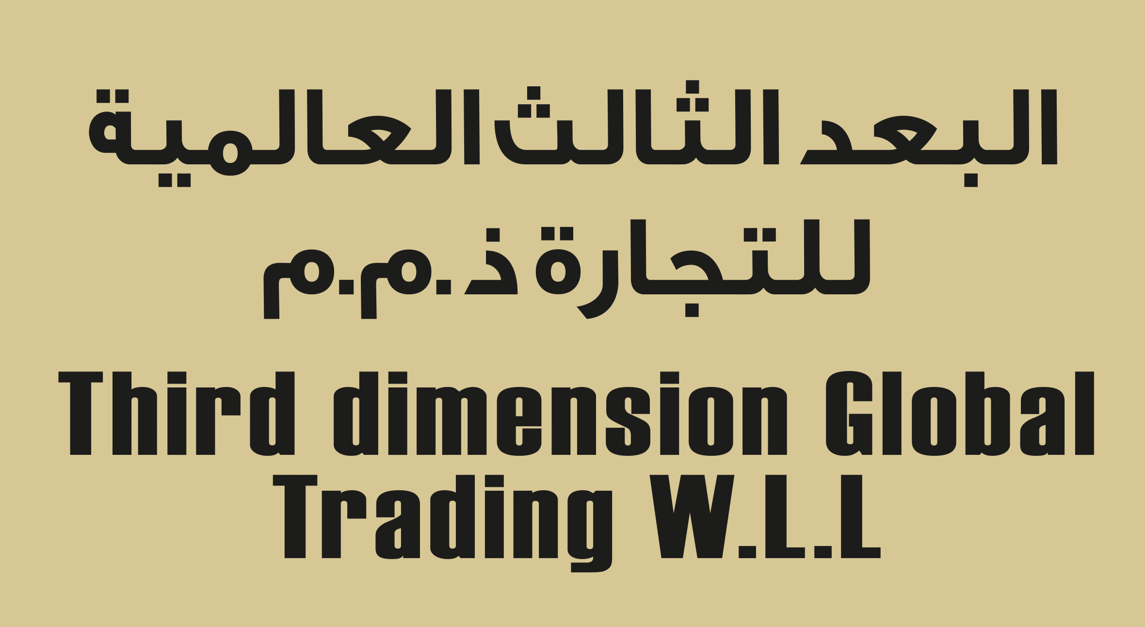 30x20 bb 07 - City Plaza - Third Dimension Global Trading W.L.L